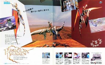 Panzer Dragoon - Advertisement Flyer - Front Image