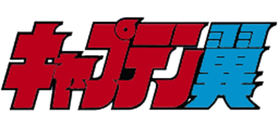 Captain Tsubasa - Clear Logo Image
