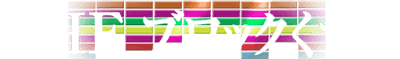 The Block Kuzushi - Clear Logo Image