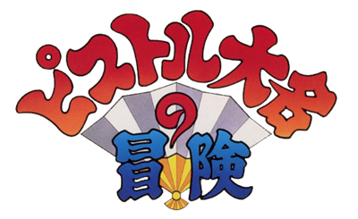Pistol Daimyo no Bouken - Clear Logo Image