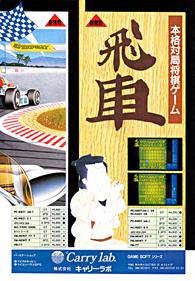F2 Grand Prix - Advertisement Flyer - Back Image