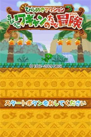 Hirameki Action: Chibikko Wagyan no Ooki na Bouken - Screenshot - Game Title Image