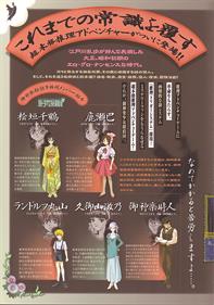 Mikagura Shoujo Tanteidan - Advertisement Flyer - Front Image