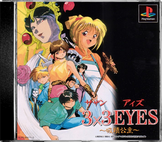 3x3 Eyes: Kyuusei Koushu