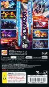 Super Robot Taisen OG Saga: Masou Kishin II: Revelation of Evil God - Box - Back Image