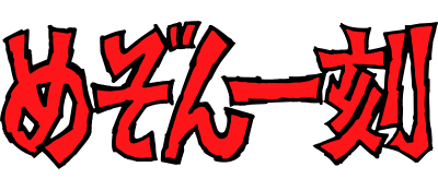 Maison Ikkoku - Clear Logo Image
