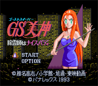 Ghost Sweeper Mikami: Joreishi wa Nice Body - Screenshot - Game Title