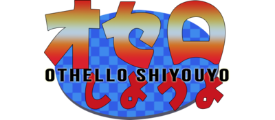 Othello Shiyouyo - Clear Logo Image