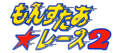 Monster Race 2 - Clear Logo Image