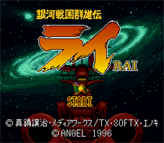 Ginga Sengoku Gunyuuden Rai - Screenshot - Game Title Image