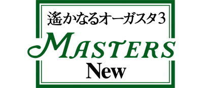 Harukanaru Augusta 3: Masters New - Clear Logo Image
