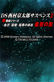 DS Nishimura Kyotaro Suspense 2 Shin Tantei Series - Screenshot - Game Title Image