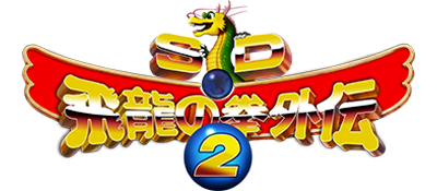 SD Hiryuu no Ken Gaiden 2 - Clear Logo Image