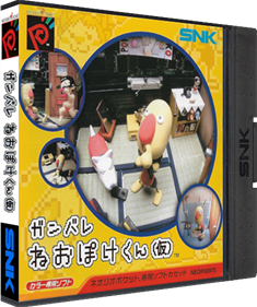 Ganbare Neo Poke-Kun - Box - 3D Image