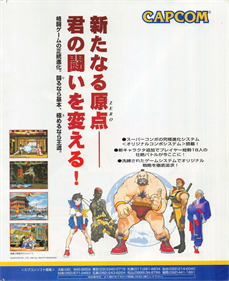 Street Fighter Alpha 2 - Advertisement Flyer - Back Image