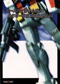 Mobile Suit Gundam: Federation Vs. Zeon - Advertisement Flyer - Back Image