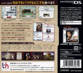 Yukkuri Tanoshimu: Otona no Jigsaw Puzzle DS: Sekai no Meiga 1: Renaissance, Baroque no Kyoshou - Box - Back Image