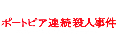 Portopia Renzoku Satsujin Jiken - Clear Logo Image