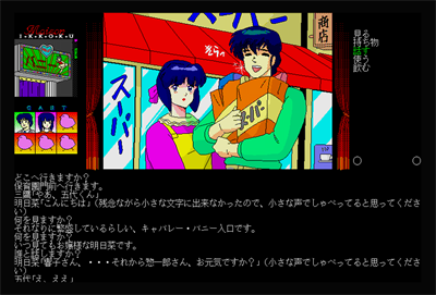 Maison Ikkoku: Kanketsuhen special - Screenshot - Gameplay Image