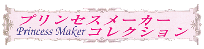 Princess Maker Collection - Clear Logo Image