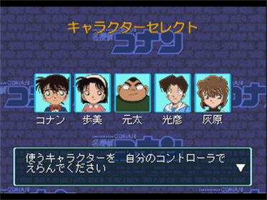 Simple Character 2000 Series Vol. 11: Meitantei Conan: The Board Game - Screenshot - Game Select Image