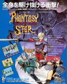 Phantasy Star IV - Advertisement Flyer - Front Image
