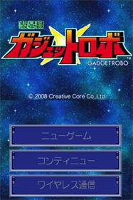 Souseiki Gadget Robo - Screenshot - Game Title Image