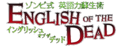 Zombie Shiki: Eigo Ryoku Sosei Jutsu: English of the Dead - Clear Logo Image