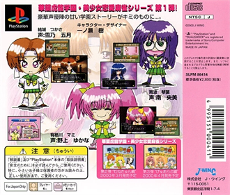 Bishoujo Renai Mahjong Series: Karan Koron Gakuen: Doki Doki Hen - Box - Back Image