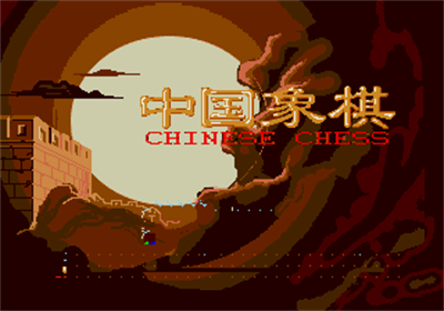 Zhong Guo Xiang Qi Chinese Chess - Screenshot - Game Title Image