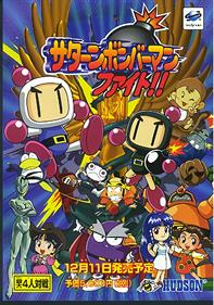 Saturn Bomberman Fight!! - Advertisement Flyer - Front Image