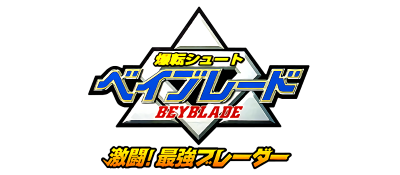 Bakuten Shoot Beyblade: Gekitou! Saikyou Blade - Clear Logo Image