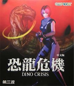 Dino Crisis - Box - Front Image