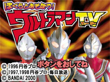 Kids Station: Bokura to Asobou! Ultraman TV - Screenshot - Game Title Image