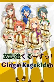 Ginga Kagekidan: 放課後くるーずっ！