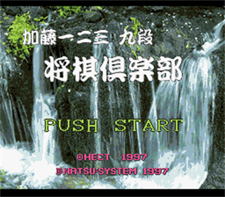 Katou Hifumi Kyu-dan Shogi Club - Screenshot - Game Title Image