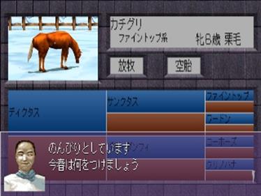 Breeding Stud: Bokujou de Aimashou - Screenshot - Gameplay Image