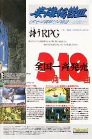 The Legend of Heroes III: Shiroki Majo - Advertisement Flyer - Back Image