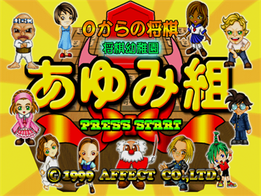 0 kara no Shougi: Shougi Youchien Ayumi-gumi - Screenshot - Game Title Image