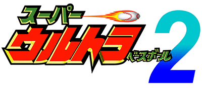 Super Ultra Baseball 2 - Clear Logo Image