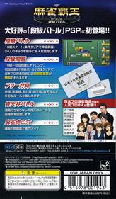 Mahjong Haoh Portable: Dankyuu Battle - Box - Back Image