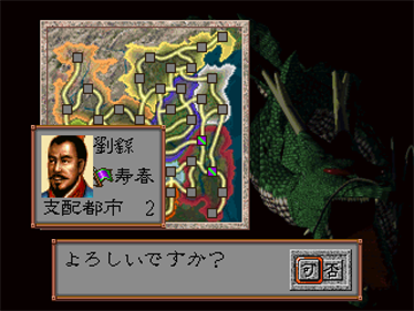 Sangokushi IV - Screenshot - Gameplay Image