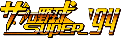 Pro Yakyuu Super '94 - Clear Logo Image