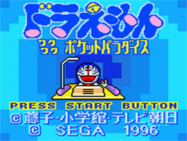 Doraemon: Waku Waku Pocket Paradise - Screenshot - Game Title Image