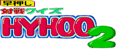 Hayaoshi Taisen Quiz Hyhoo 2 - Clear Logo Image