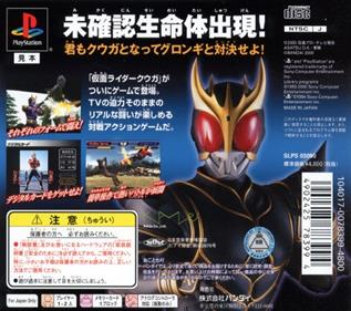 Kamen Rider Kuuga - Box - Back Image