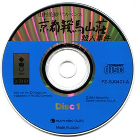 Yamamura Misa Suspense: Kyoto Kurama Sansou Satsujin Jiken - Disc Image