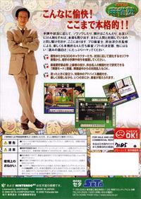 Ide Yosuke no Mahjong Juku - Box - Back Image