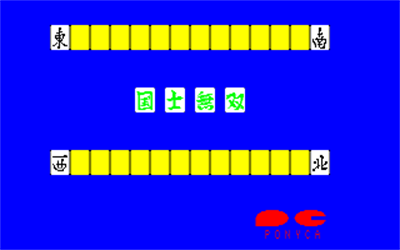 Kokushi Musou - Screenshot - Game Title Image