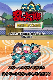 Nintama Rantarou: Gakunen Taikousen Puzzle! no Dan - Screenshot - Game Title Image